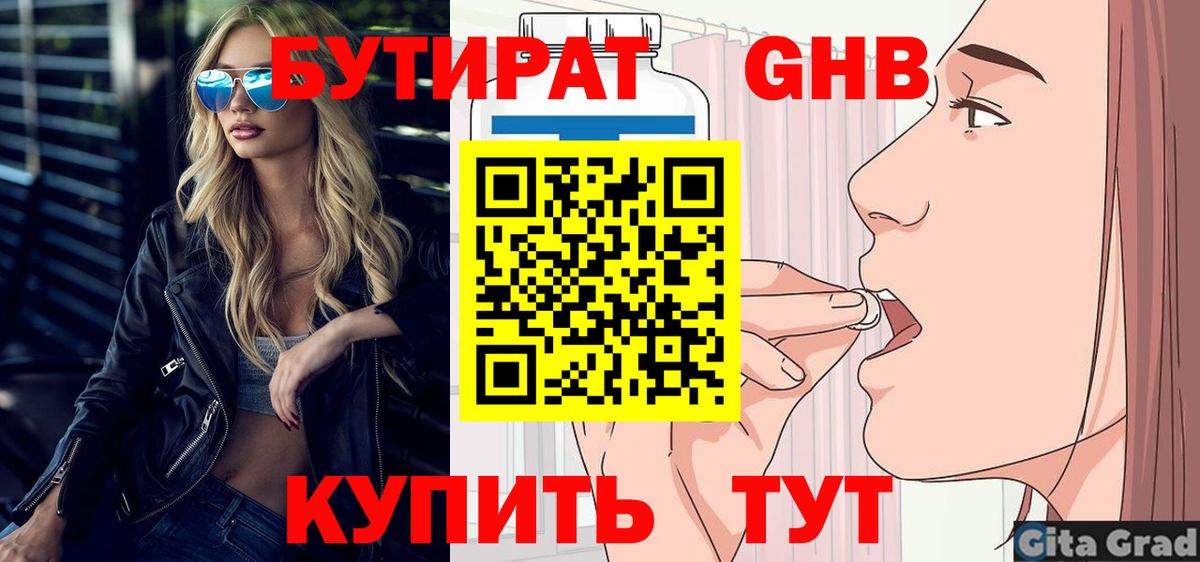 Бутират бутандиол Кирово-Чепецк