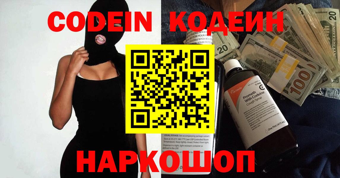 Кирово-Чепецк  Кодеиновый сироп Lean Purple Drank  Кодеиновый сироп Lean Purple Drank  Вход с VPN 